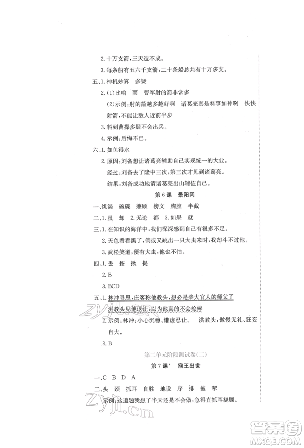 北京教育出版社2022提分教練優(yōu)學(xué)導(dǎo)練測試卷五年級下冊語文人教版參考答案