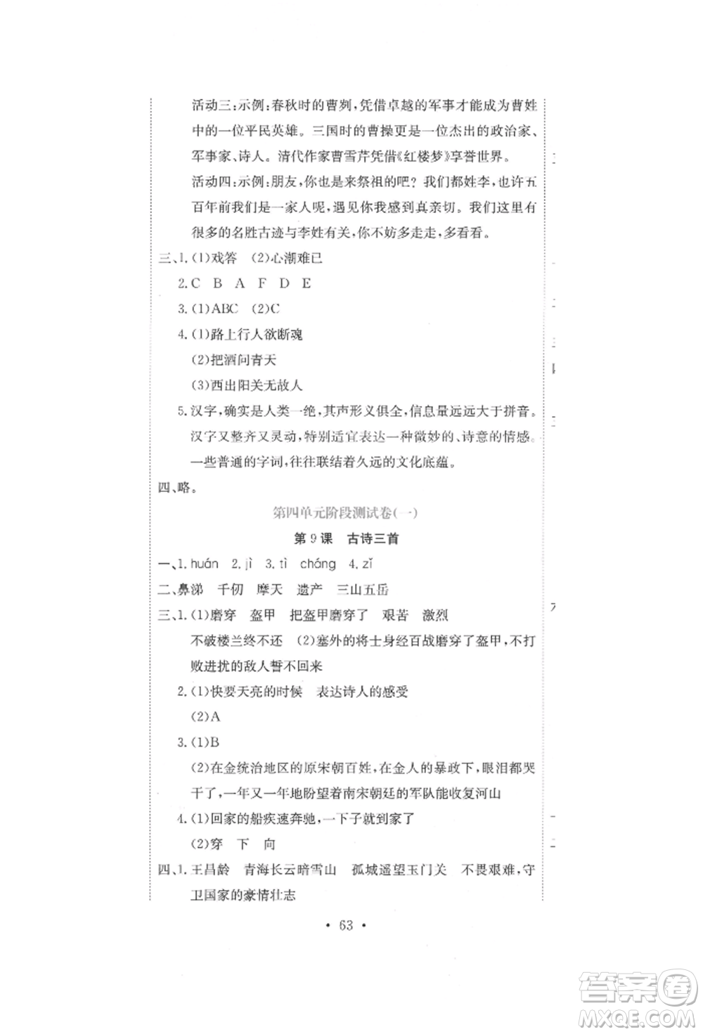 北京教育出版社2022提分教練優(yōu)學(xué)導(dǎo)練測試卷五年級下冊語文人教版參考答案