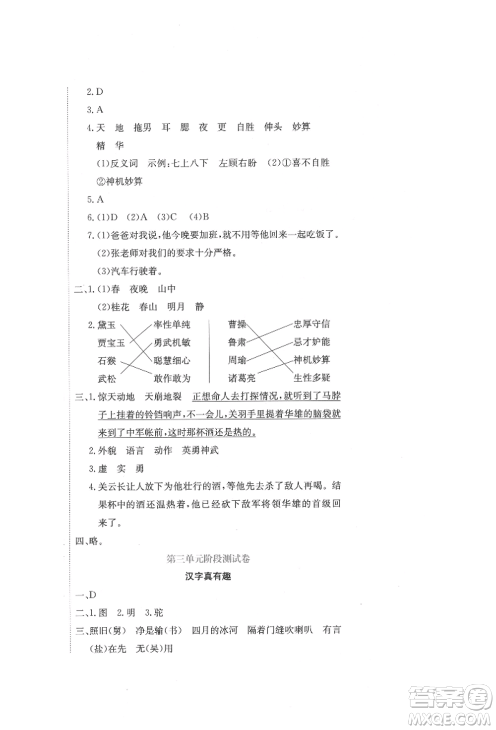 北京教育出版社2022提分教練優(yōu)學(xué)導(dǎo)練測試卷五年級下冊語文人教版參考答案