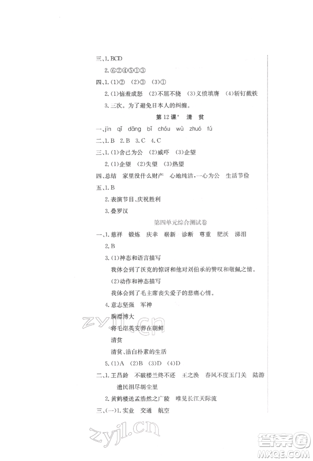 北京教育出版社2022提分教練優(yōu)學(xué)導(dǎo)練測試卷五年級下冊語文人教版參考答案