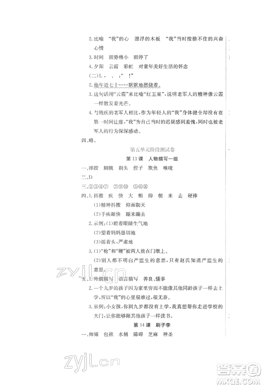 北京教育出版社2022提分教練優(yōu)學(xué)導(dǎo)練測試卷五年級下冊語文人教版參考答案