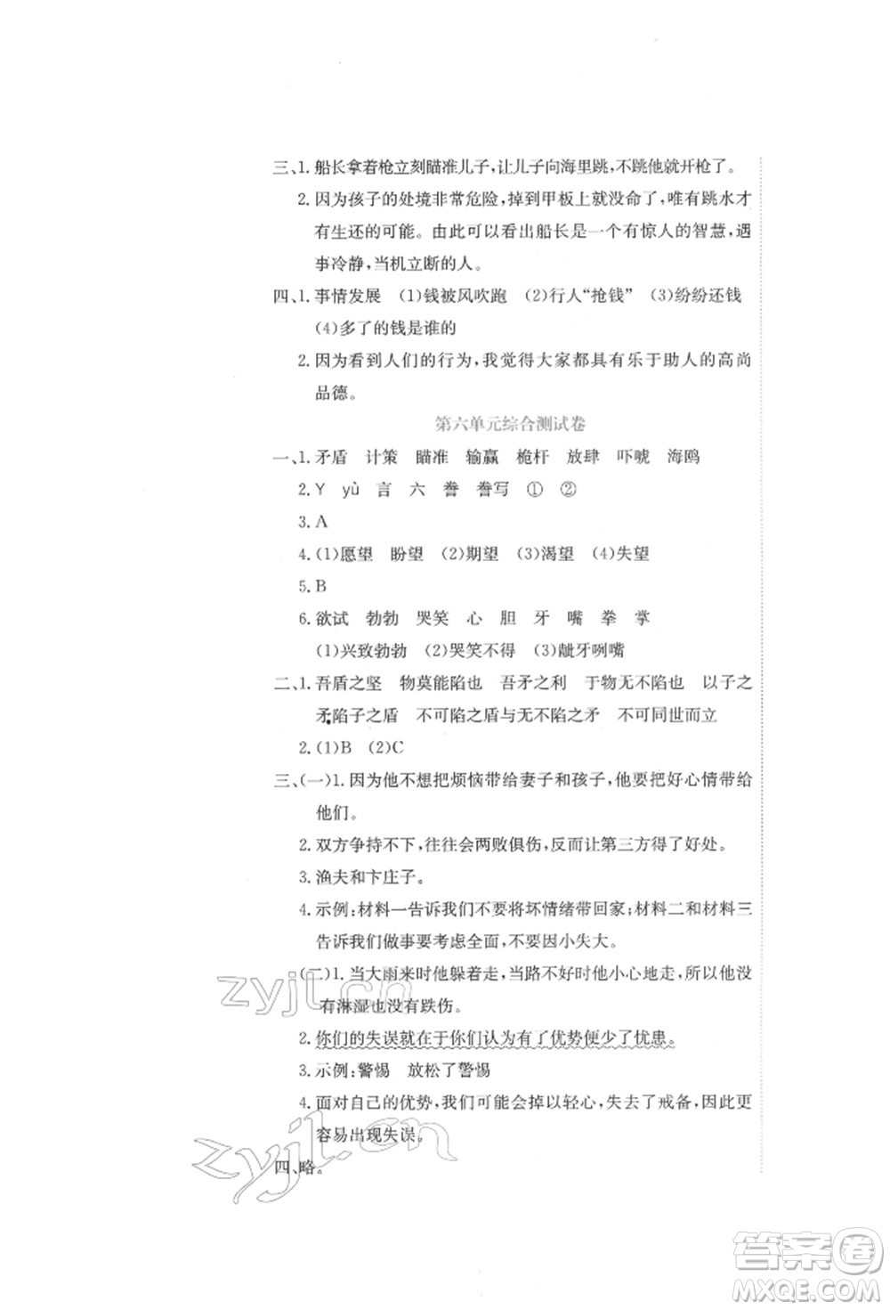北京教育出版社2022提分教練優(yōu)學(xué)導(dǎo)練測試卷五年級下冊語文人教版參考答案