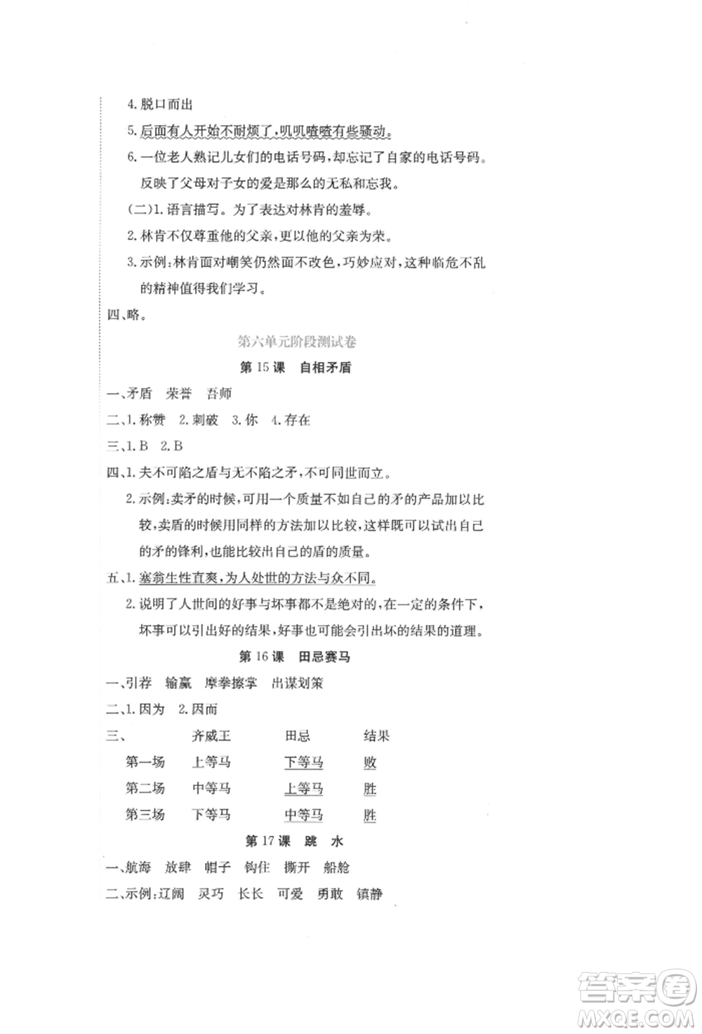 北京教育出版社2022提分教練優(yōu)學(xué)導(dǎo)練測試卷五年級下冊語文人教版參考答案