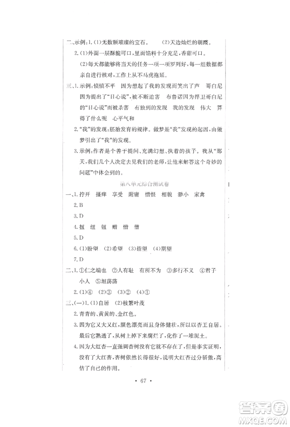 北京教育出版社2022提分教練優(yōu)學(xué)導(dǎo)練測試卷五年級下冊語文人教版參考答案