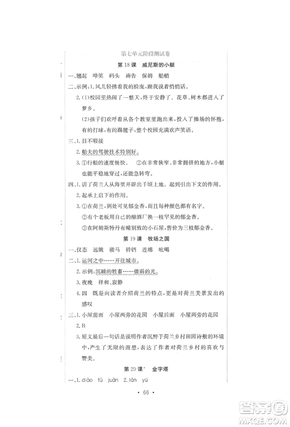 北京教育出版社2022提分教練優(yōu)學(xué)導(dǎo)練測試卷五年級下冊語文人教版參考答案