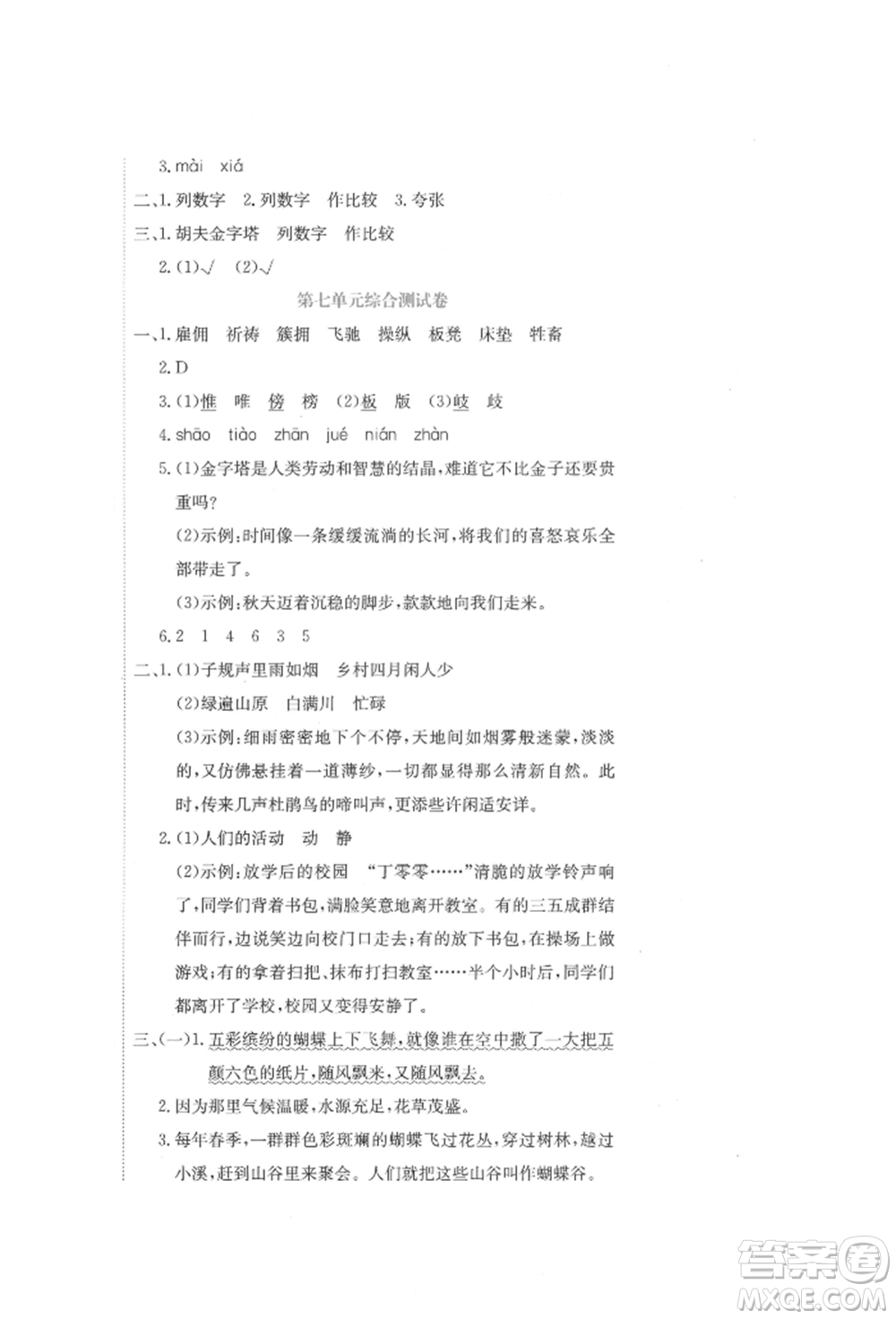 北京教育出版社2022提分教練優(yōu)學(xué)導(dǎo)練測試卷五年級下冊語文人教版參考答案