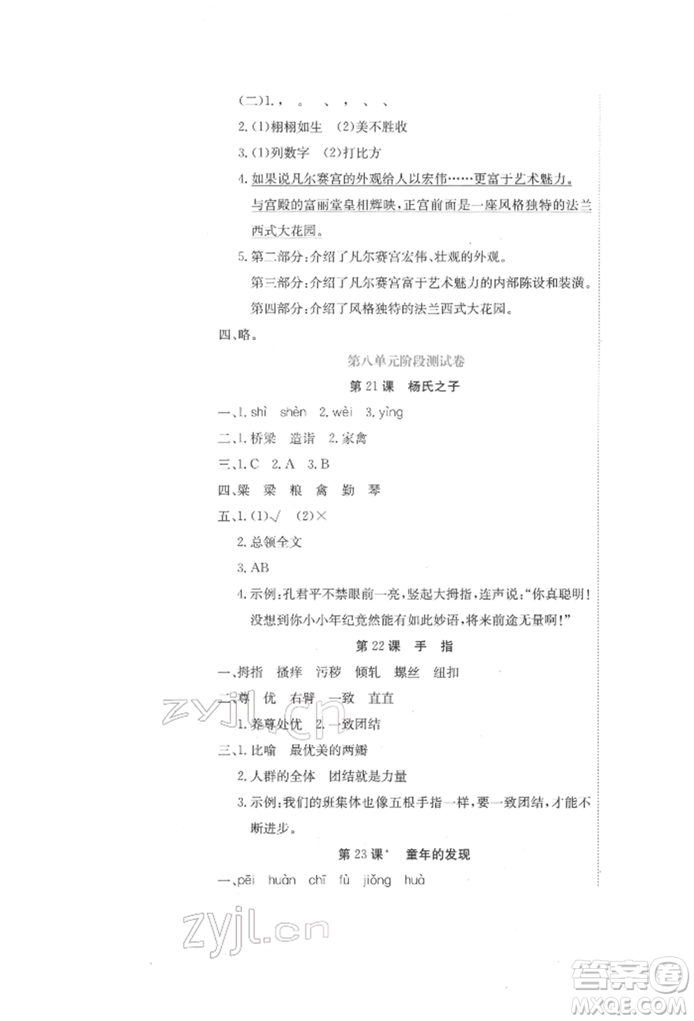 北京教育出版社2022提分教練優(yōu)學(xué)導(dǎo)練測試卷五年級下冊語文人教版參考答案