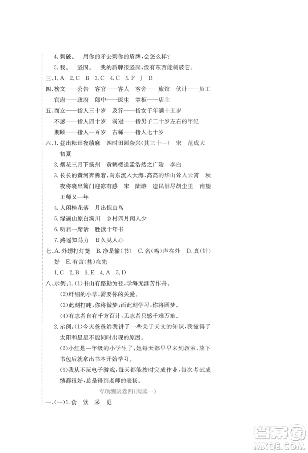 北京教育出版社2022提分教練優(yōu)學(xué)導(dǎo)練測試卷五年級下冊語文人教版參考答案