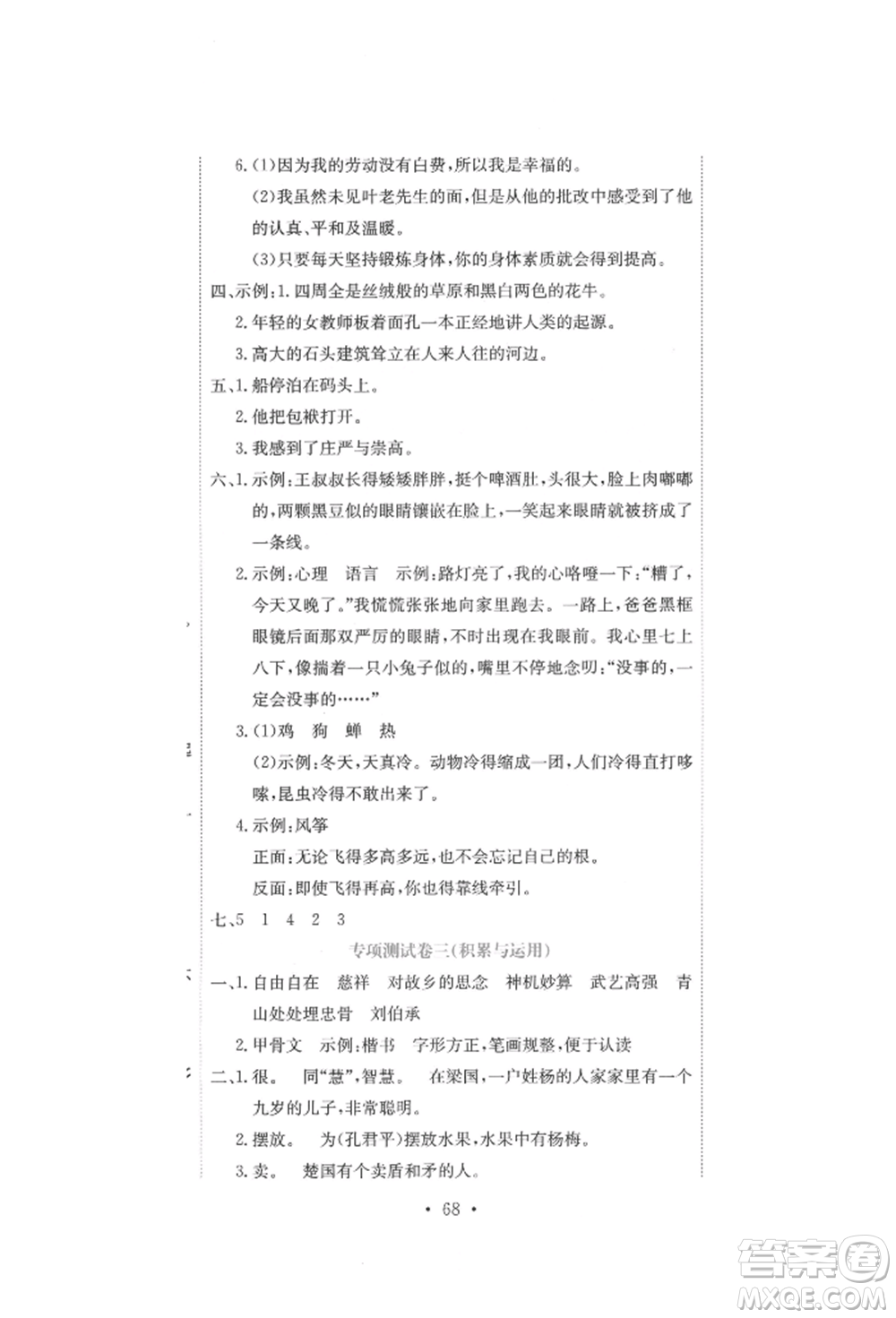 北京教育出版社2022提分教練優(yōu)學(xué)導(dǎo)練測試卷五年級下冊語文人教版參考答案