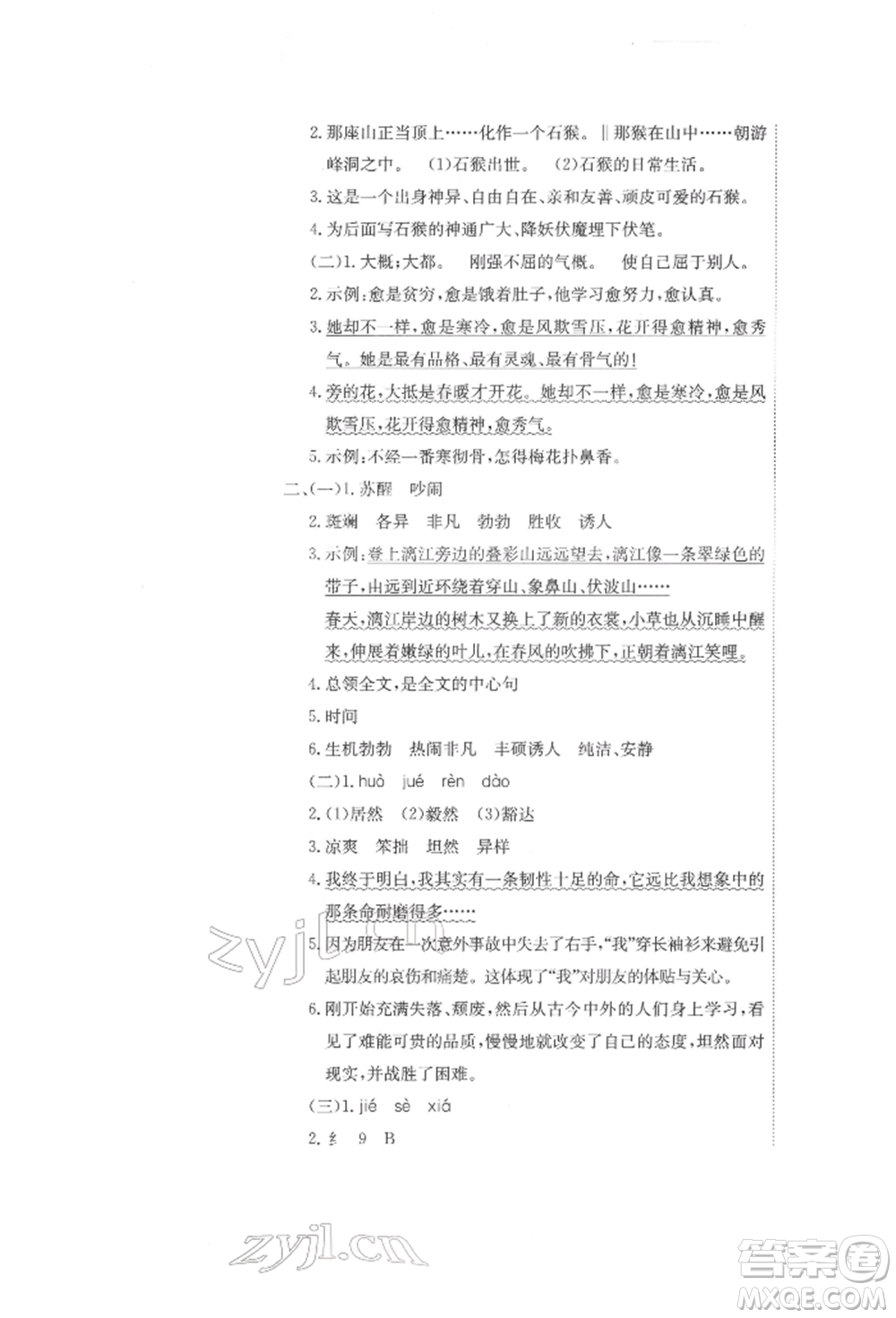 北京教育出版社2022提分教練優(yōu)學(xué)導(dǎo)練測試卷五年級下冊語文人教版參考答案