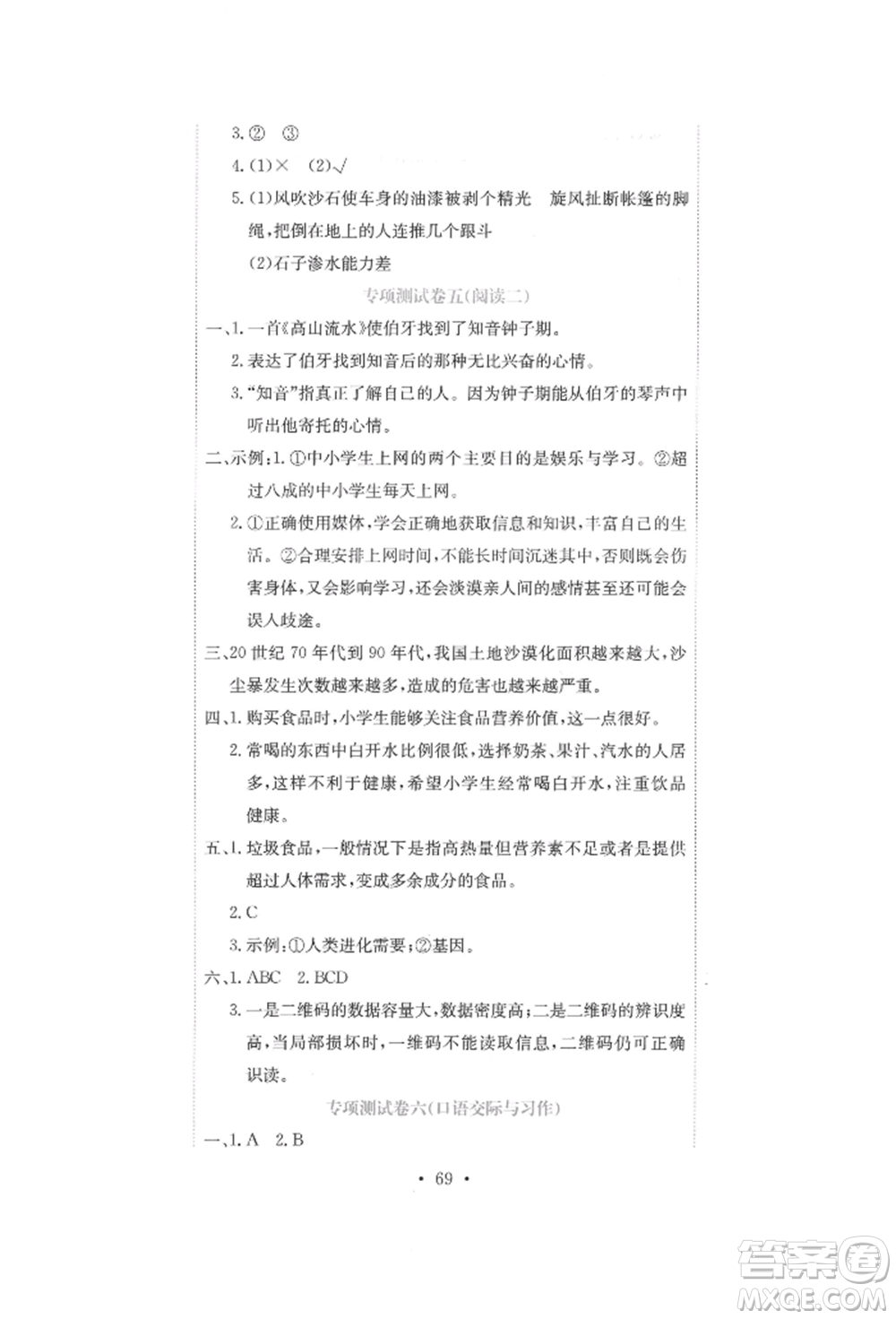 北京教育出版社2022提分教練優(yōu)學(xué)導(dǎo)練測試卷五年級下冊語文人教版參考答案