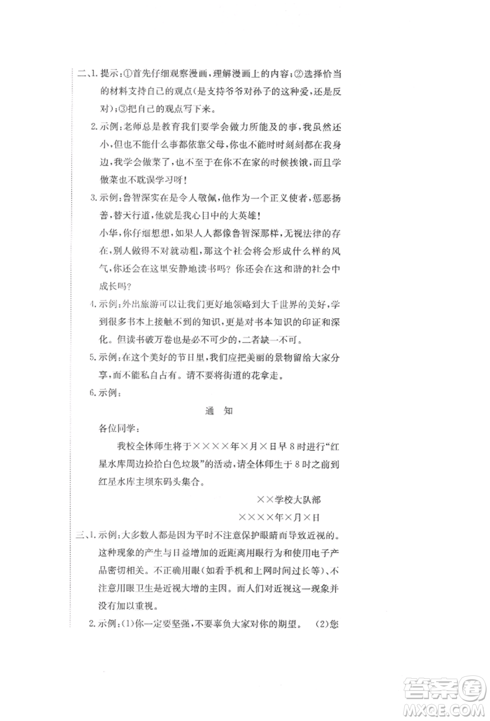 北京教育出版社2022提分教練優(yōu)學(xué)導(dǎo)練測試卷五年級下冊語文人教版參考答案