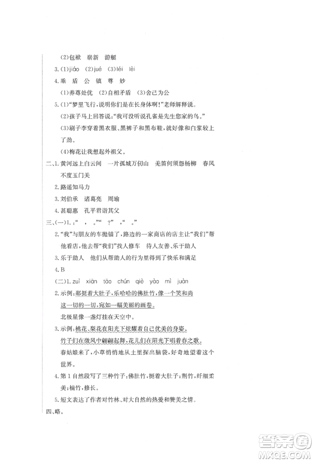 北京教育出版社2022提分教練優(yōu)學(xué)導(dǎo)練測試卷五年級下冊語文人教版參考答案