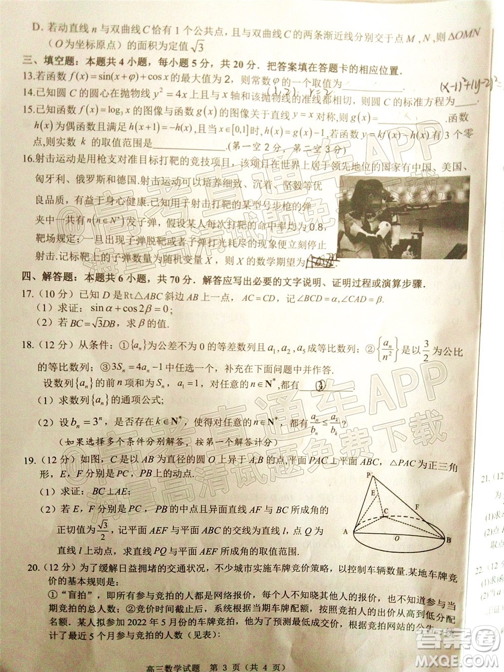 山東中學(xué)聯(lián)盟2022年高考考前熱身押題高三數(shù)學(xué)試題及答案