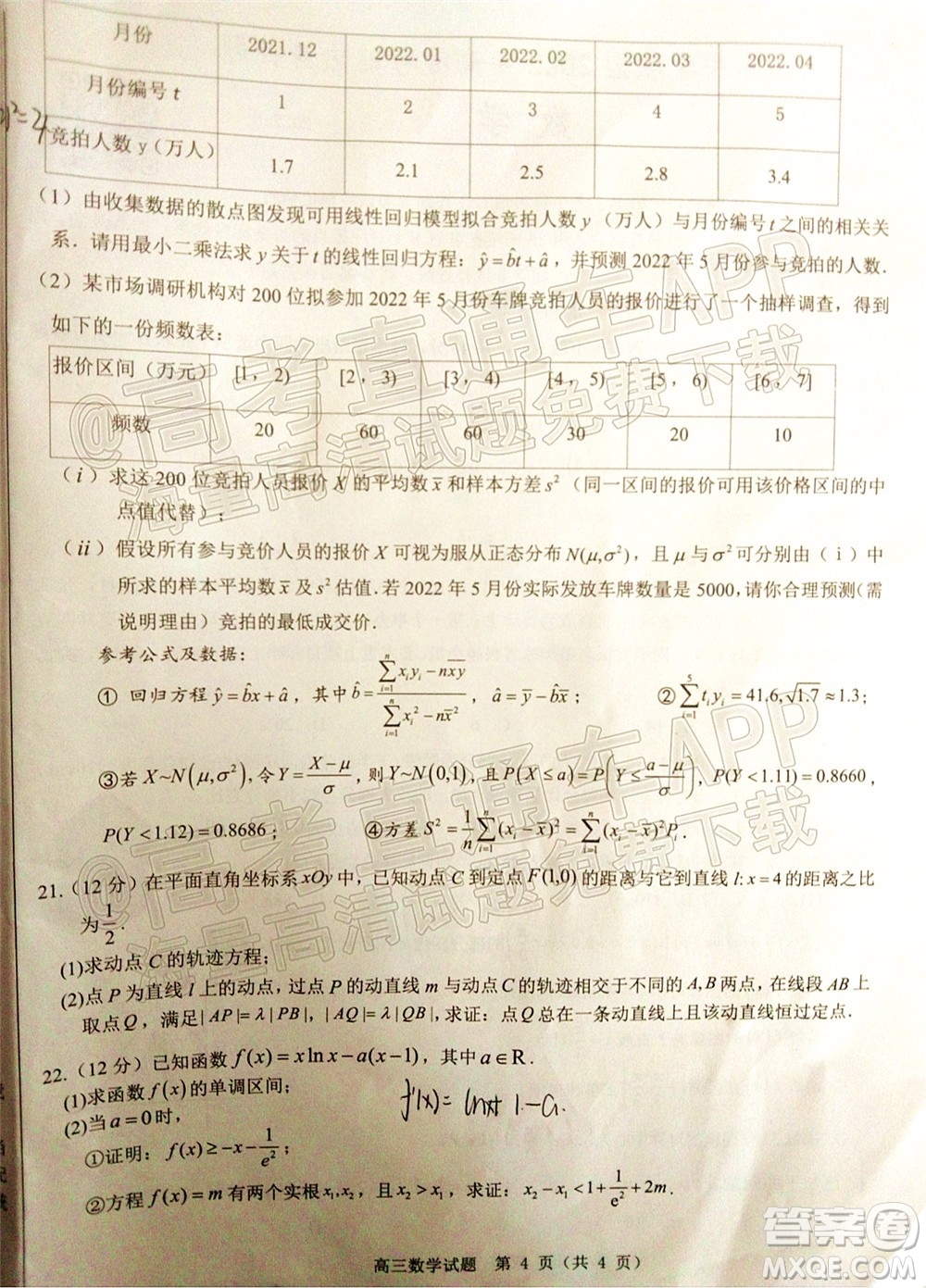 山東中學(xué)聯(lián)盟2022年高考考前熱身押題高三數(shù)學(xué)試題及答案
