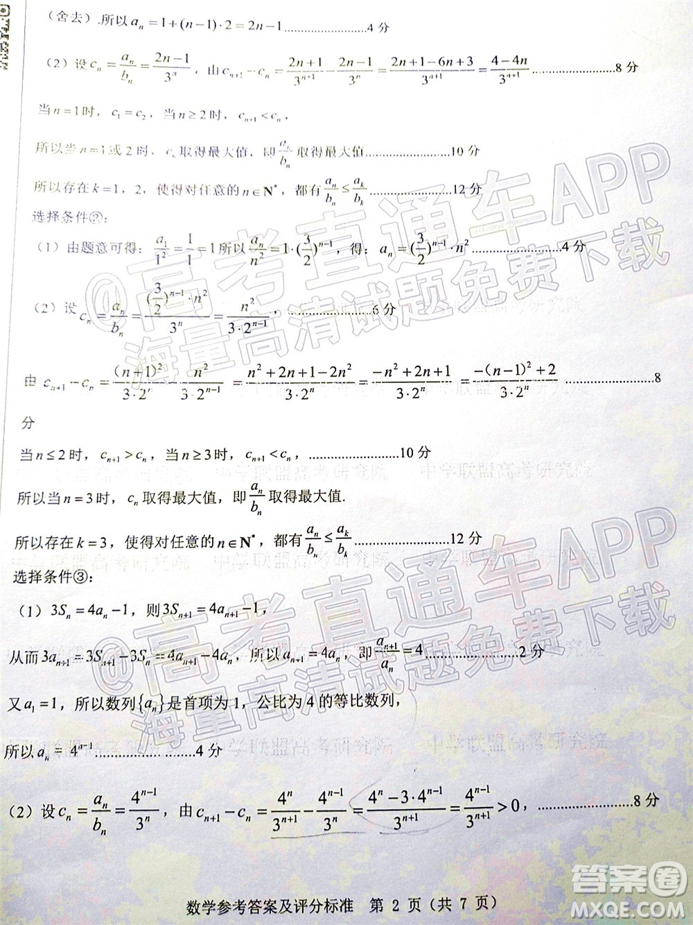 山東中學(xué)聯(lián)盟2022年高考考前熱身押題高三數(shù)學(xué)試題及答案