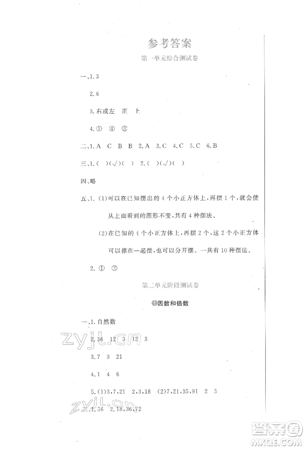 北京教育出版社2022提分教練優(yōu)學(xué)導(dǎo)練測試卷五年級下冊數(shù)學(xué)人教版參考答案