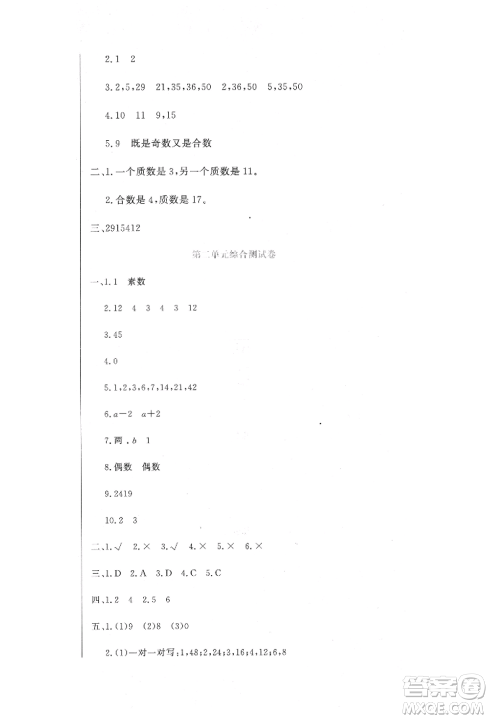 北京教育出版社2022提分教練優(yōu)學(xué)導(dǎo)練測試卷五年級下冊數(shù)學(xué)人教版參考答案