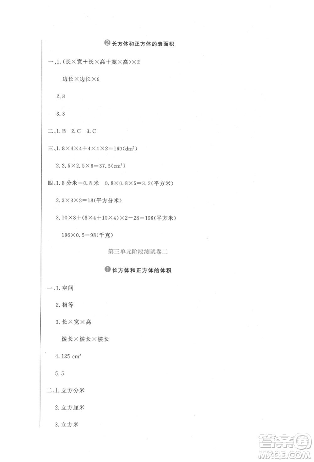 北京教育出版社2022提分教練優(yōu)學(xué)導(dǎo)練測試卷五年級下冊數(shù)學(xué)人教版參考答案