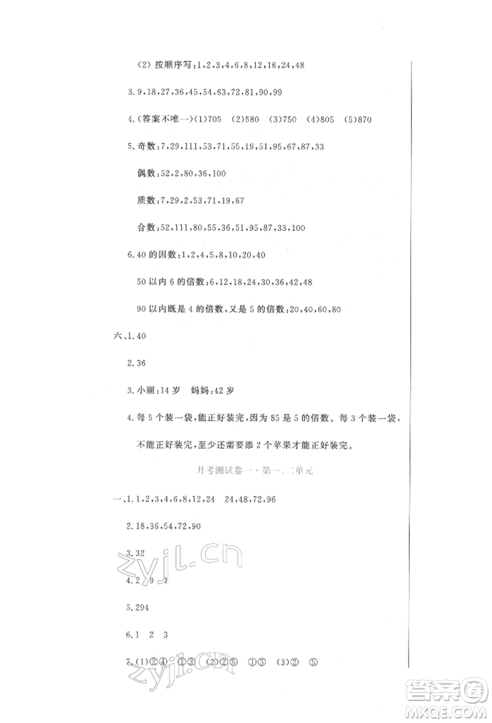 北京教育出版社2022提分教練優(yōu)學(xué)導(dǎo)練測試卷五年級下冊數(shù)學(xué)人教版參考答案