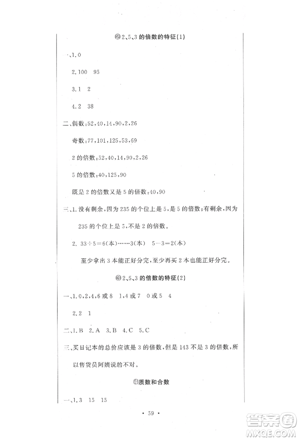 北京教育出版社2022提分教練優(yōu)學(xué)導(dǎo)練測試卷五年級下冊數(shù)學(xué)人教版參考答案