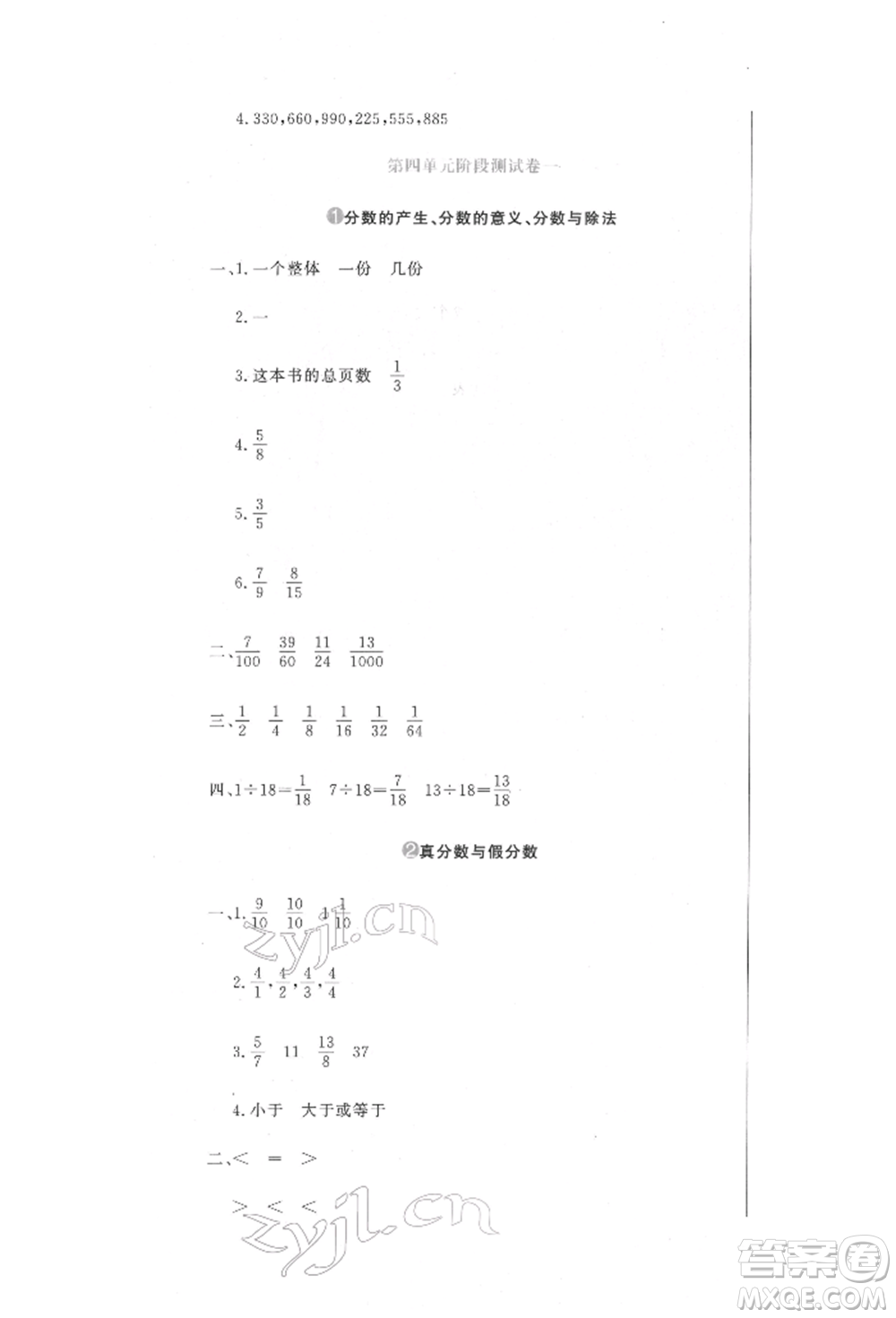 北京教育出版社2022提分教練優(yōu)學(xué)導(dǎo)練測試卷五年級下冊數(shù)學(xué)人教版參考答案