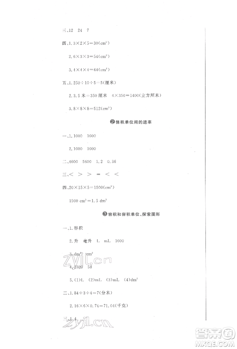 北京教育出版社2022提分教練優(yōu)學(xué)導(dǎo)練測試卷五年級下冊數(shù)學(xué)人教版參考答案