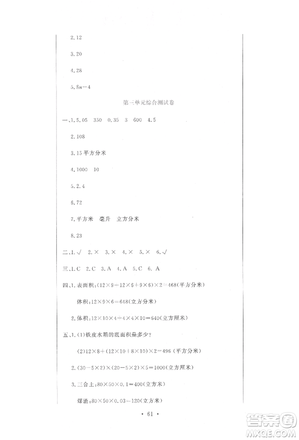 北京教育出版社2022提分教練優(yōu)學(xué)導(dǎo)練測試卷五年級下冊數(shù)學(xué)人教版參考答案