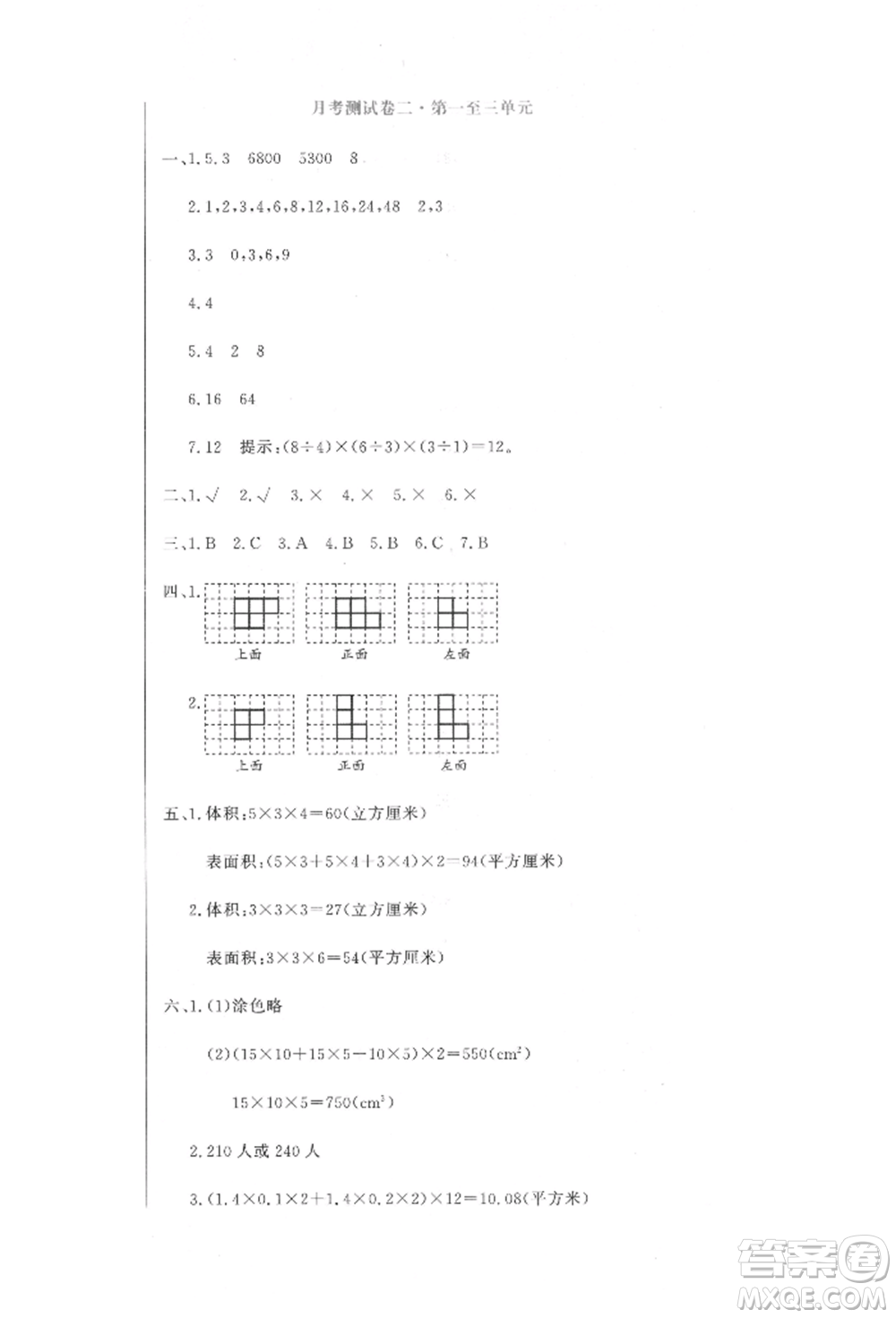北京教育出版社2022提分教練優(yōu)學(xué)導(dǎo)練測試卷五年級下冊數(shù)學(xué)人教版參考答案