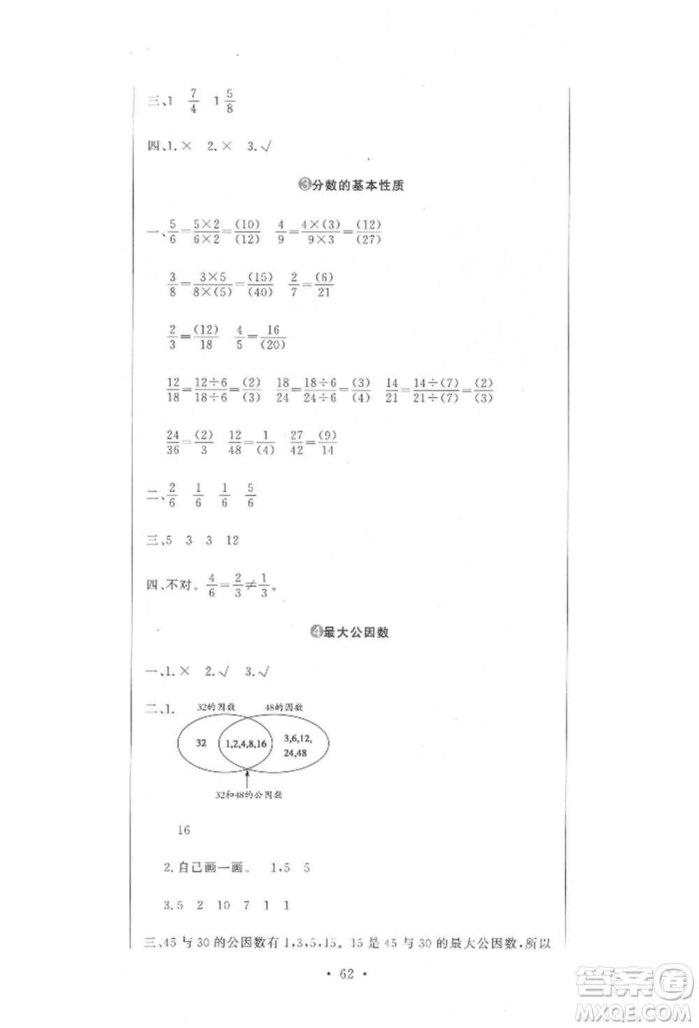 北京教育出版社2022提分教練優(yōu)學(xué)導(dǎo)練測試卷五年級下冊數(shù)學(xué)人教版參考答案