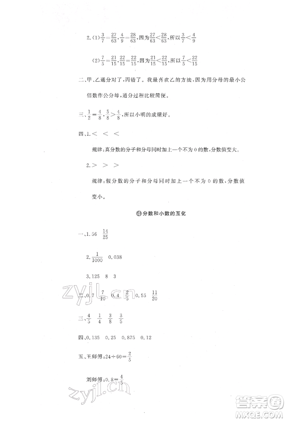 北京教育出版社2022提分教練優(yōu)學(xué)導(dǎo)練測試卷五年級下冊數(shù)學(xué)人教版參考答案