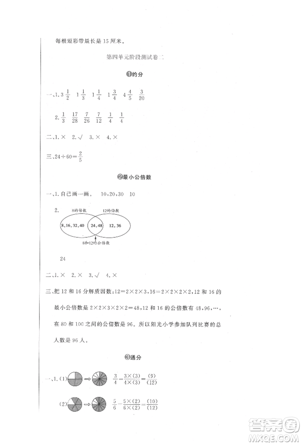 北京教育出版社2022提分教練優(yōu)學(xué)導(dǎo)練測試卷五年級下冊數(shù)學(xué)人教版參考答案