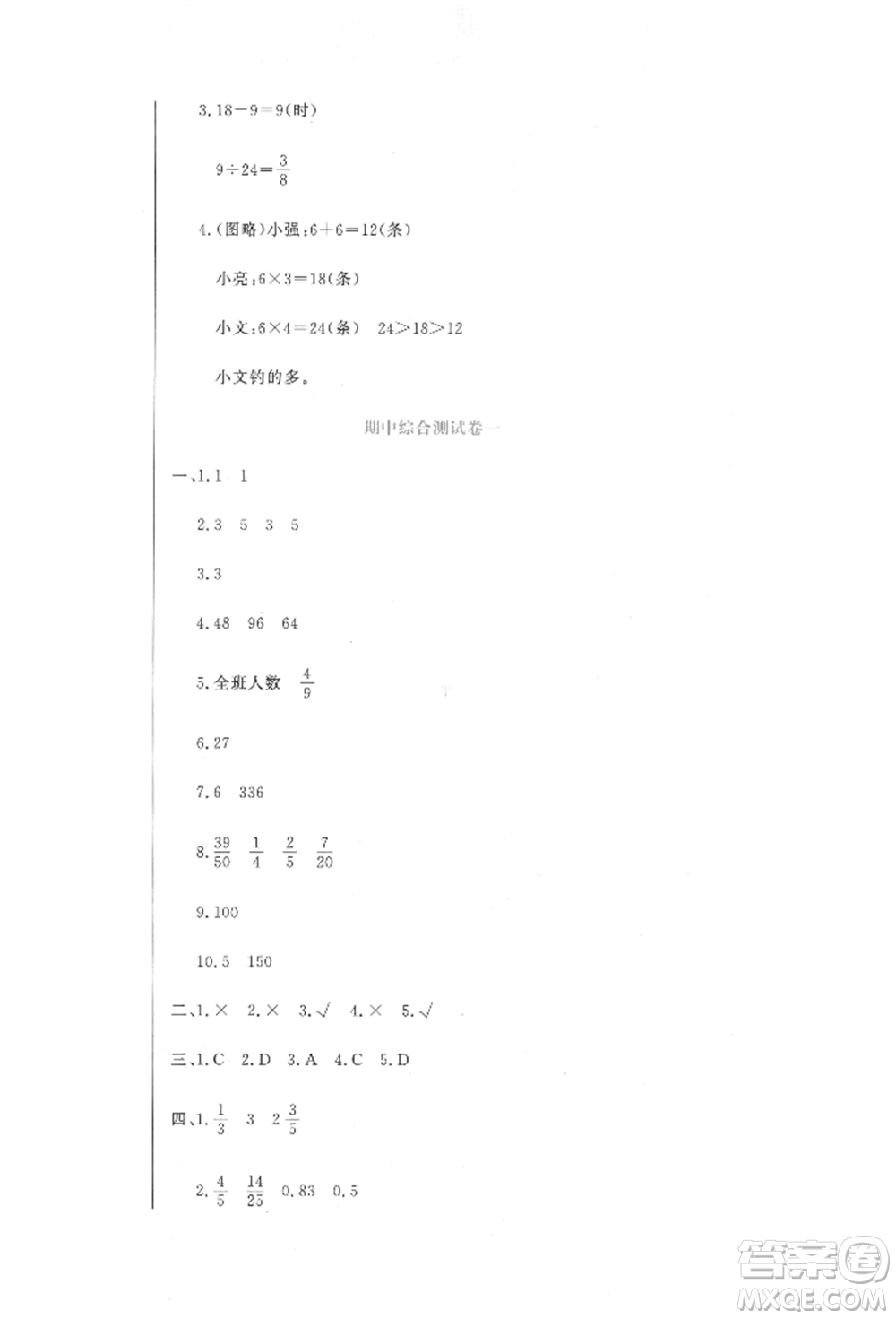 北京教育出版社2022提分教練優(yōu)學(xué)導(dǎo)練測試卷五年級下冊數(shù)學(xué)人教版參考答案