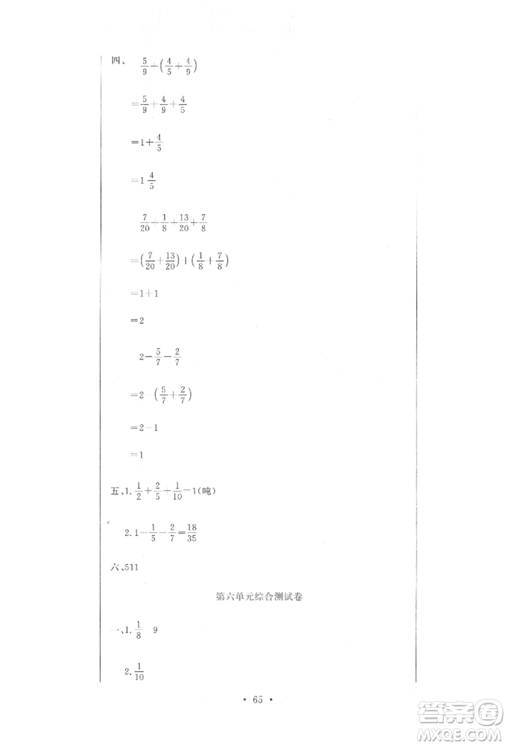 北京教育出版社2022提分教練優(yōu)學(xué)導(dǎo)練測試卷五年級下冊數(shù)學(xué)人教版參考答案