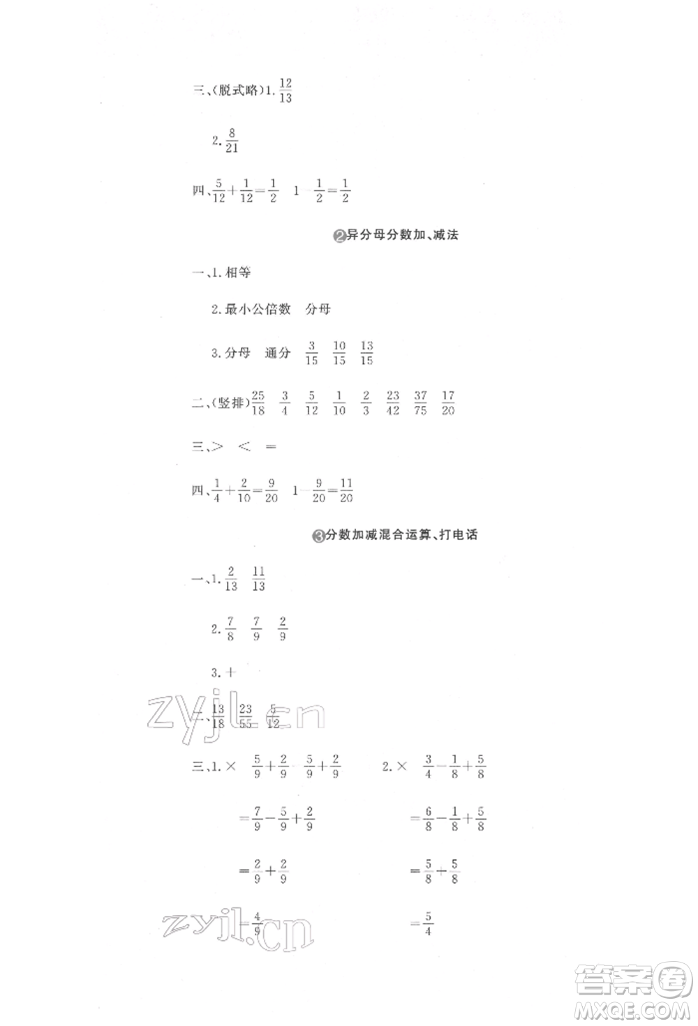 北京教育出版社2022提分教練優(yōu)學(xué)導(dǎo)練測試卷五年級下冊數(shù)學(xué)人教版參考答案