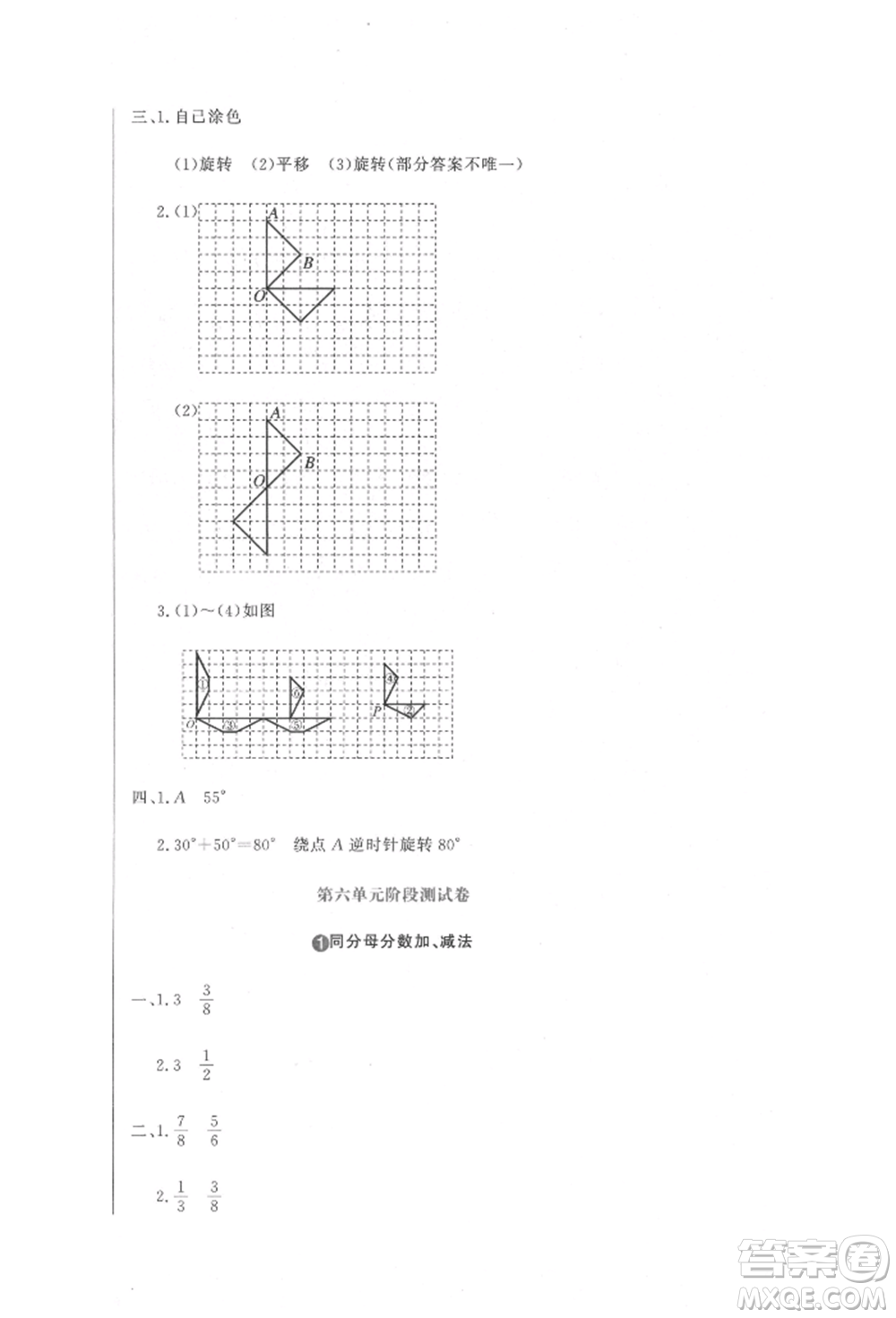 北京教育出版社2022提分教練優(yōu)學(xué)導(dǎo)練測試卷五年級下冊數(shù)學(xué)人教版參考答案