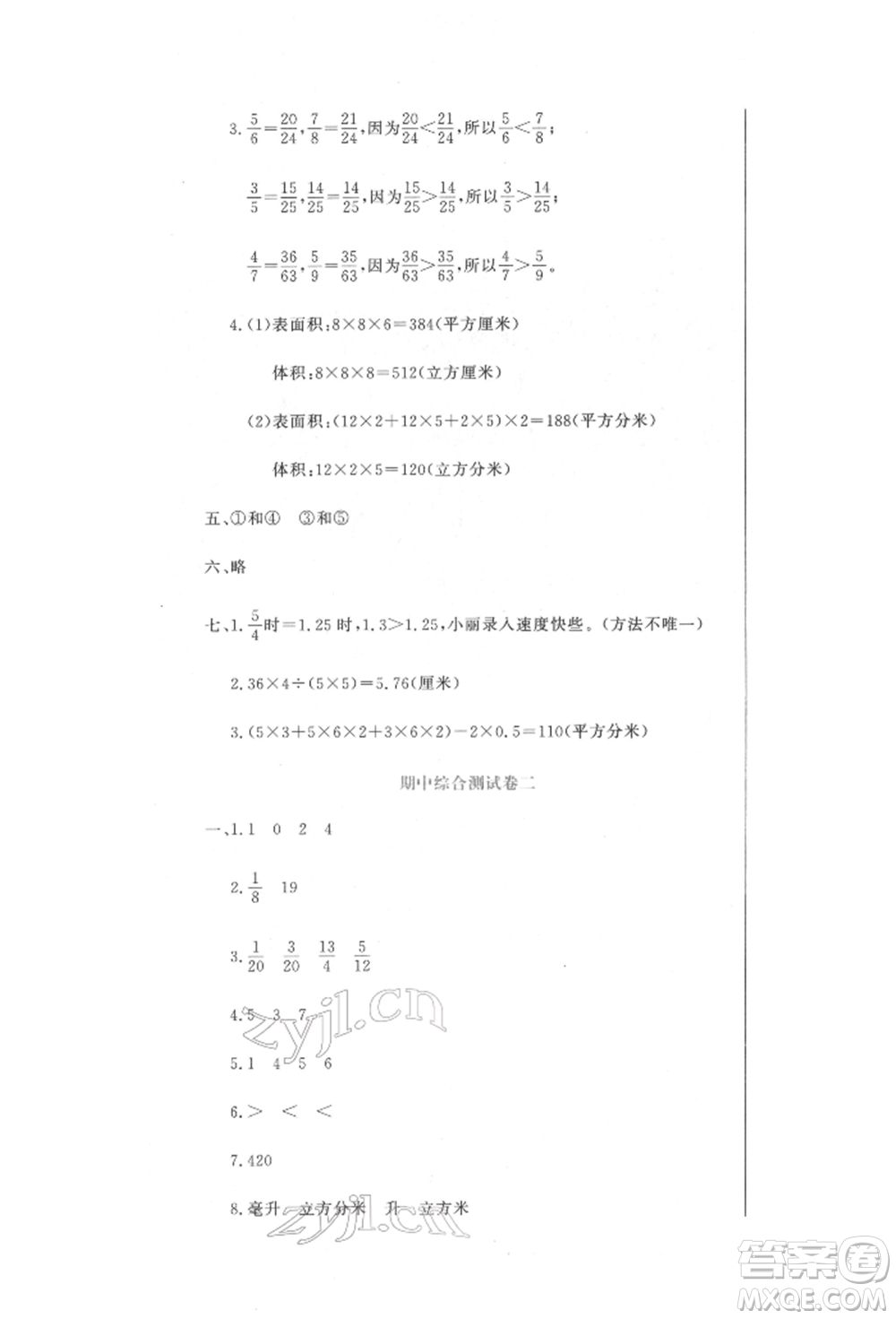 北京教育出版社2022提分教練優(yōu)學(xué)導(dǎo)練測試卷五年級下冊數(shù)學(xué)人教版參考答案