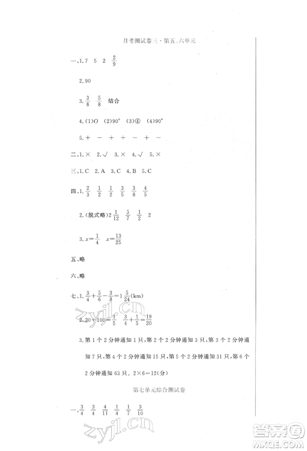 北京教育出版社2022提分教練優(yōu)學(xué)導(dǎo)練測試卷五年級下冊數(shù)學(xué)人教版參考答案