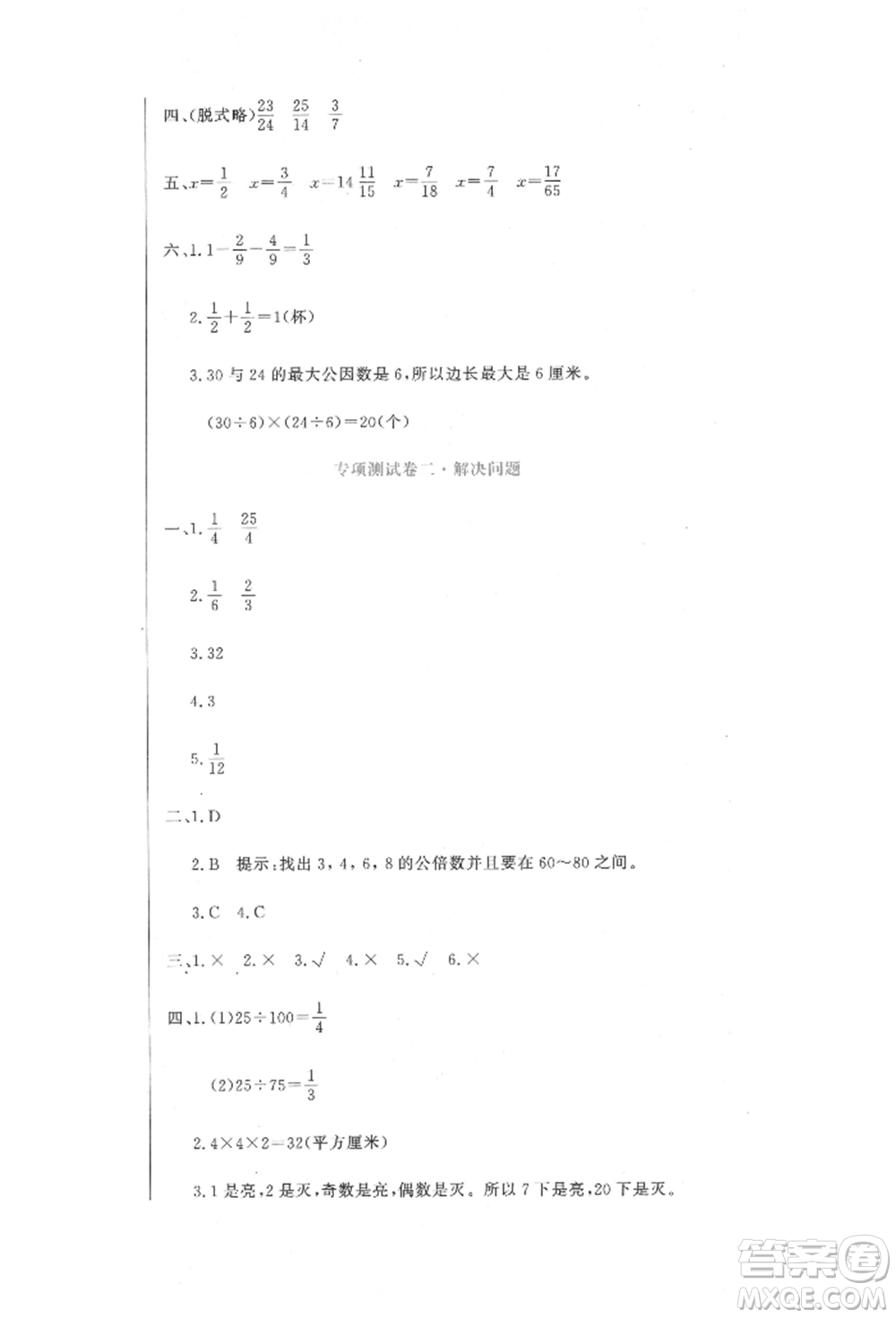 北京教育出版社2022提分教練優(yōu)學(xué)導(dǎo)練測試卷五年級下冊數(shù)學(xué)人教版參考答案
