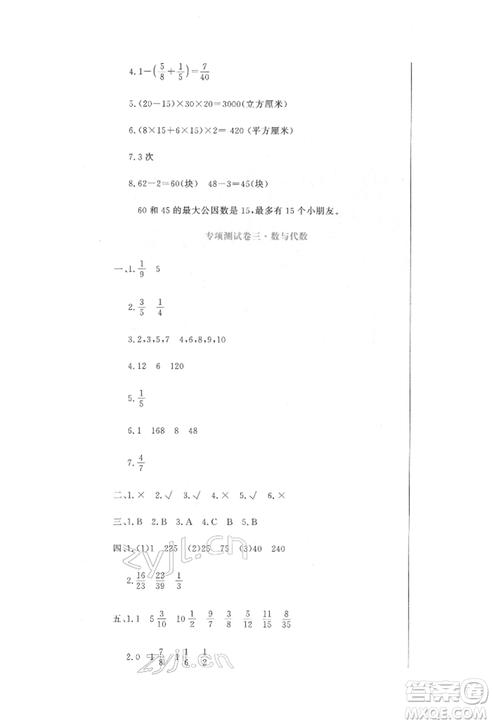 北京教育出版社2022提分教練優(yōu)學(xué)導(dǎo)練測試卷五年級下冊數(shù)學(xué)人教版參考答案