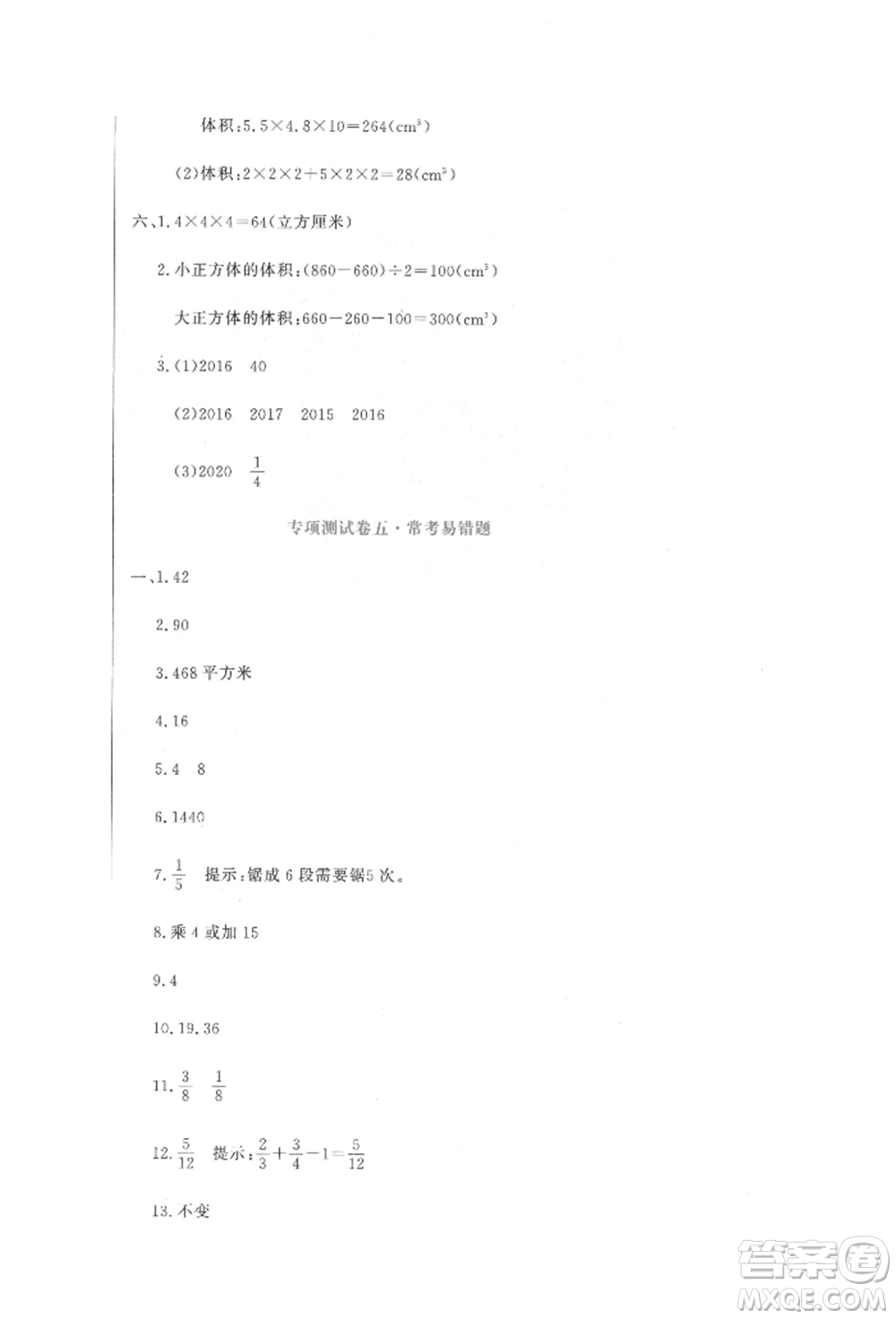 北京教育出版社2022提分教練優(yōu)學(xué)導(dǎo)練測試卷五年級下冊數(shù)學(xué)人教版參考答案