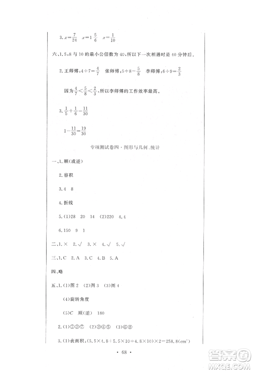北京教育出版社2022提分教練優(yōu)學(xué)導(dǎo)練測試卷五年級下冊數(shù)學(xué)人教版參考答案