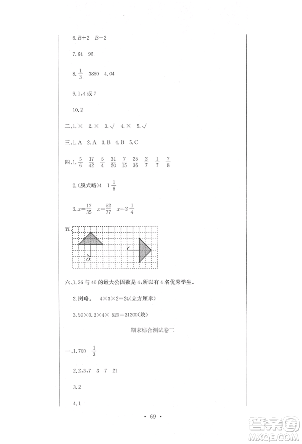 北京教育出版社2022提分教練優(yōu)學(xué)導(dǎo)練測試卷五年級下冊數(shù)學(xué)人教版參考答案
