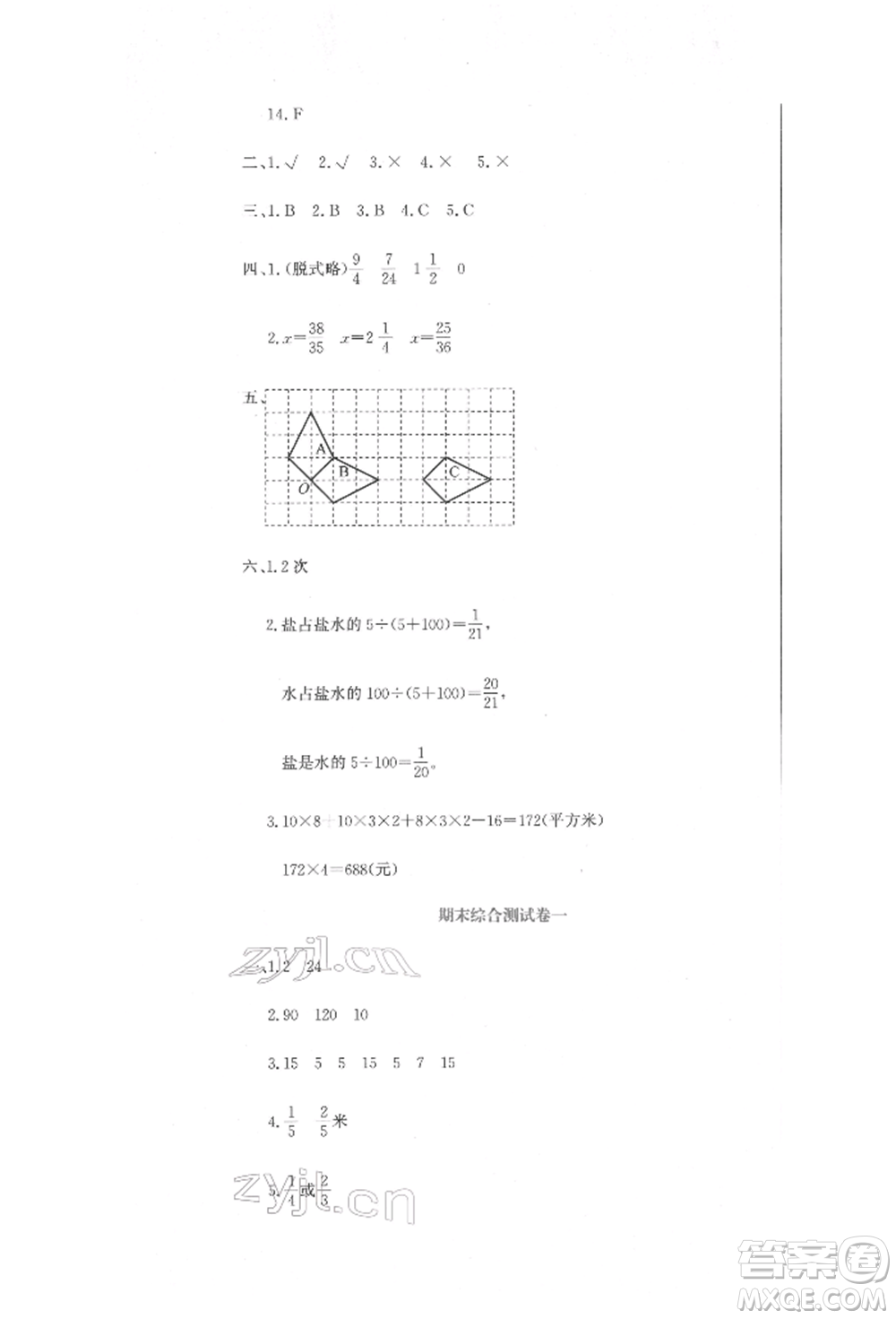 北京教育出版社2022提分教練優(yōu)學(xué)導(dǎo)練測試卷五年級下冊數(shù)學(xué)人教版參考答案
