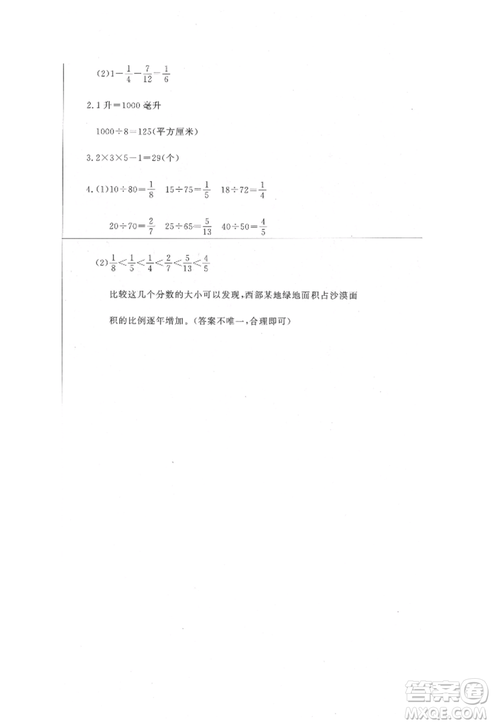 北京教育出版社2022提分教練優(yōu)學(xué)導(dǎo)練測試卷五年級下冊數(shù)學(xué)人教版參考答案