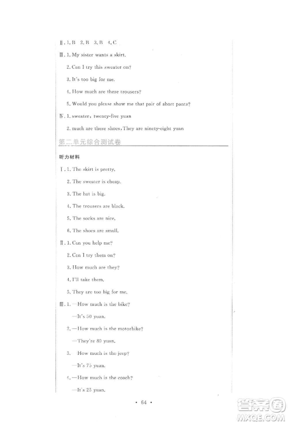 北京教育出版社2022提分教練優(yōu)學(xué)導(dǎo)練測(cè)試卷五年級(jí)下冊(cè)英語(yǔ)人教版參考答案