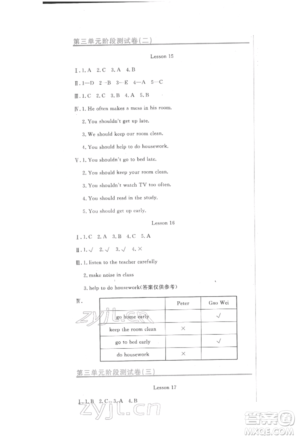 北京教育出版社2022提分教練優(yōu)學(xué)導(dǎo)練測(cè)試卷五年級(jí)下冊(cè)英語(yǔ)人教版參考答案
