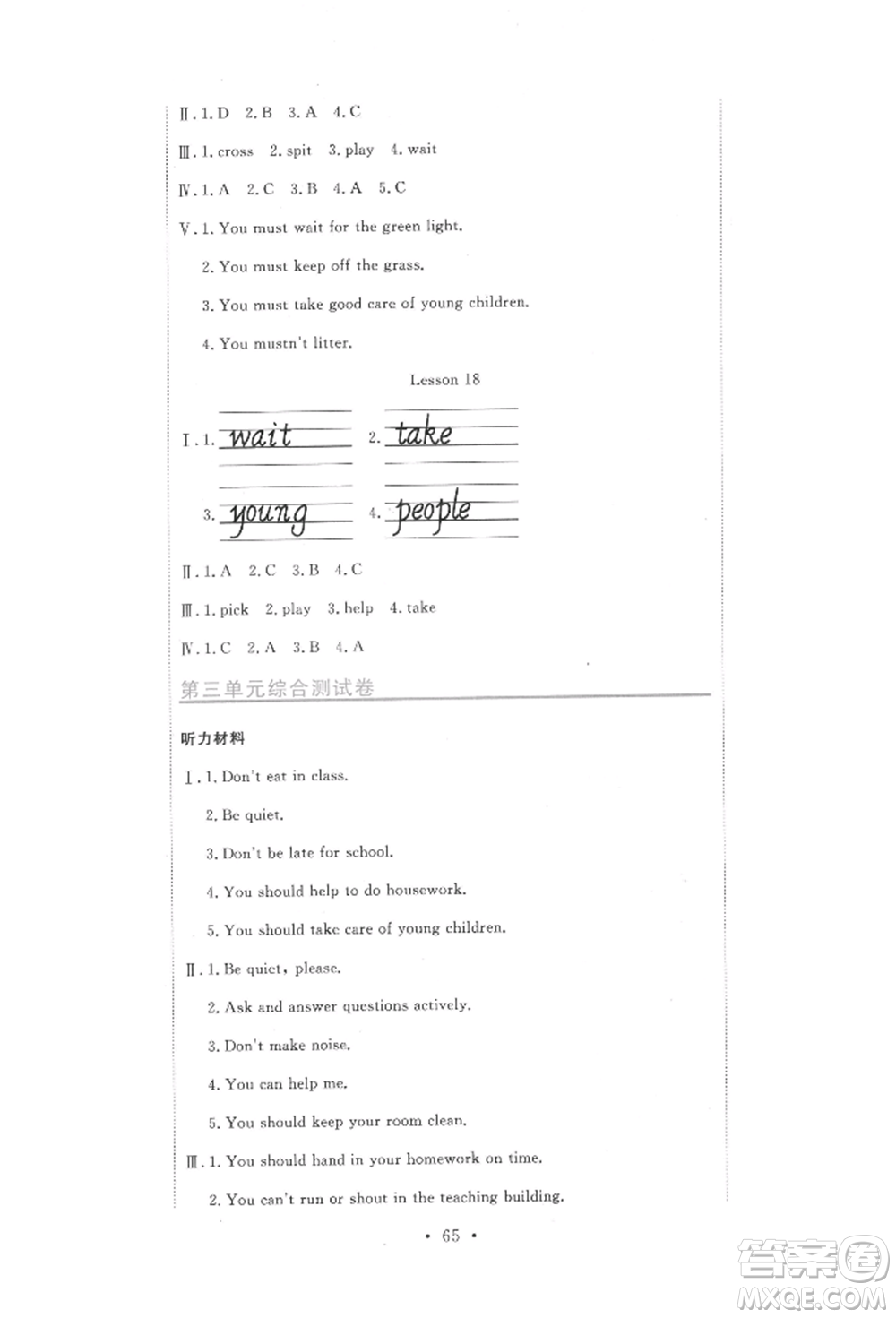 北京教育出版社2022提分教練優(yōu)學(xué)導(dǎo)練測(cè)試卷五年級(jí)下冊(cè)英語(yǔ)人教版參考答案
