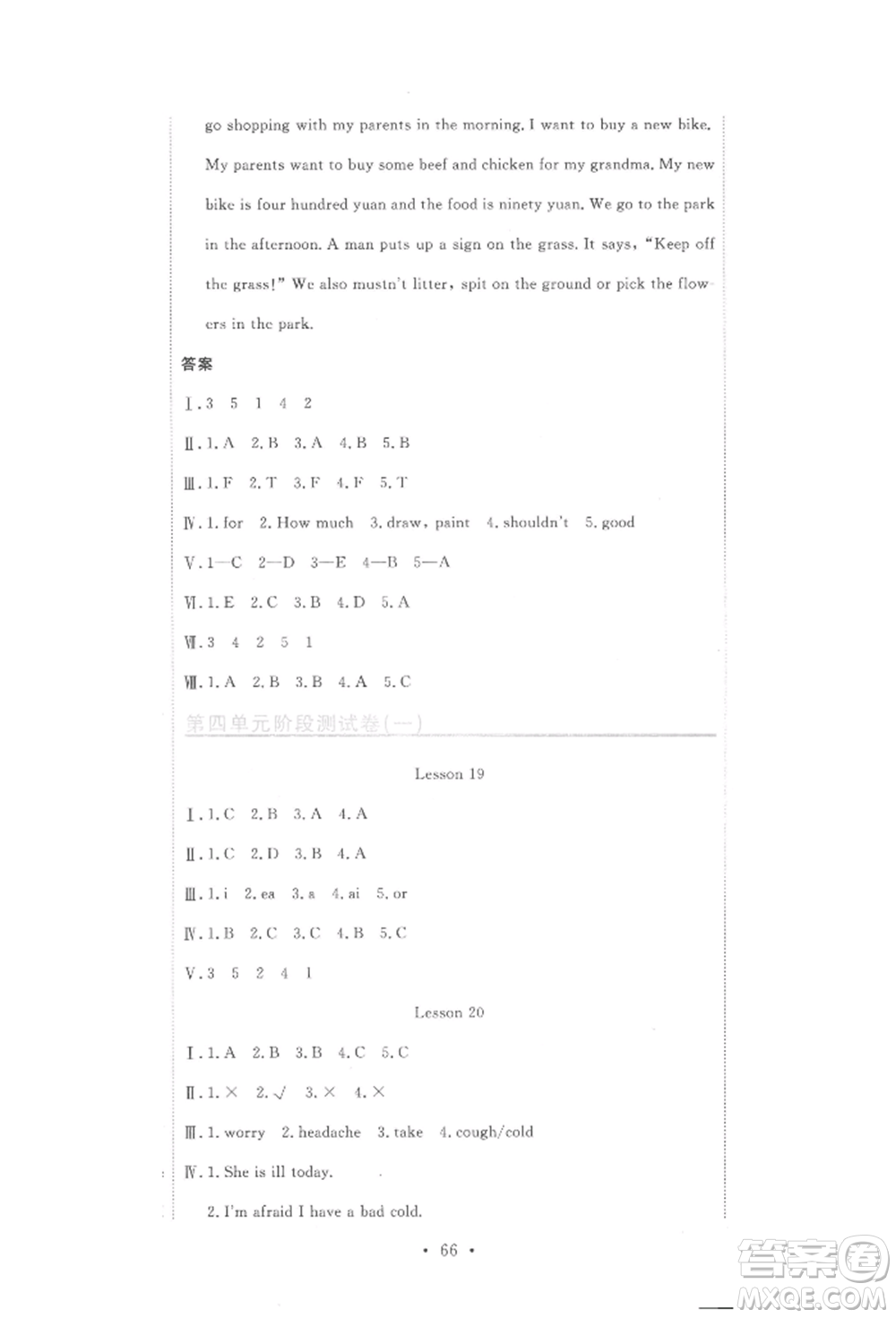北京教育出版社2022提分教練優(yōu)學(xué)導(dǎo)練測(cè)試卷五年級(jí)下冊(cè)英語(yǔ)人教版參考答案