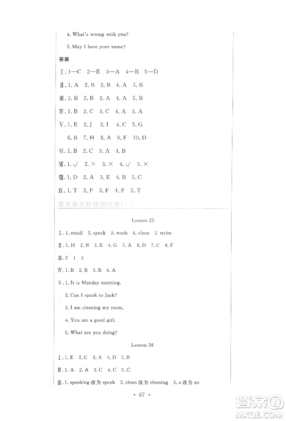 北京教育出版社2022提分教練優(yōu)學(xué)導(dǎo)練測(cè)試卷五年級(jí)下冊(cè)英語(yǔ)人教版參考答案